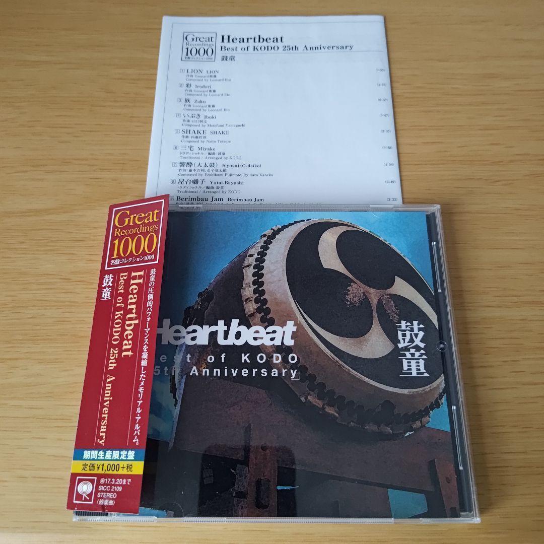 

[USED] s-275 Heartbeat Best of KODO 25th Anniversary