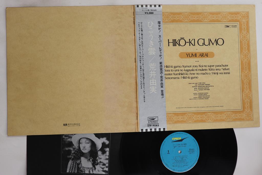 LP Record YUMI ARAI - Hikoki Gumo ETP9083 EXPRESS 1973 Japan Obi Japanese Pop/Rock Used