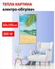 Picture-heater "Sunny Beach" On Monocrystal Film 105x60 Cm 300 W