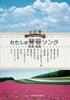 SUZUKI Taisho Koto Songs: My Youth Songs from the Late Showa Period