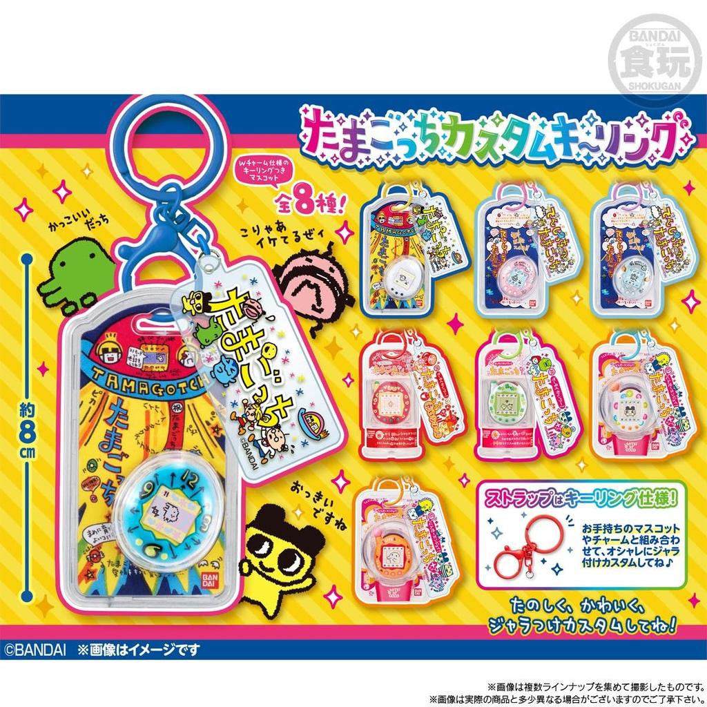 Tamagotchi Custom Keyring Box [BANDAI] 10-Pack (Candy Toy)