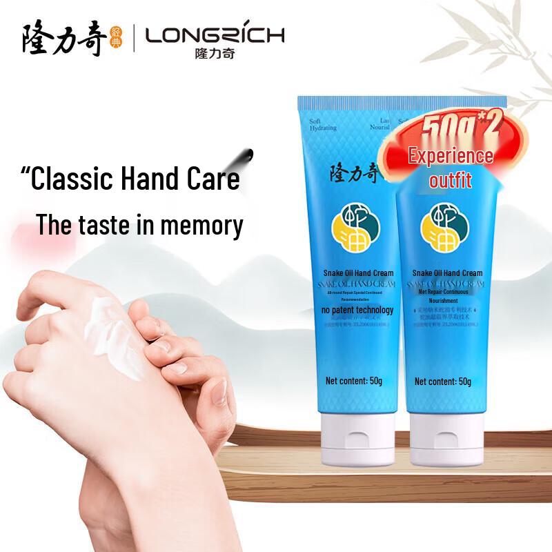 

Longliqi Snake Oil Hand Cream 50g (2-pack)