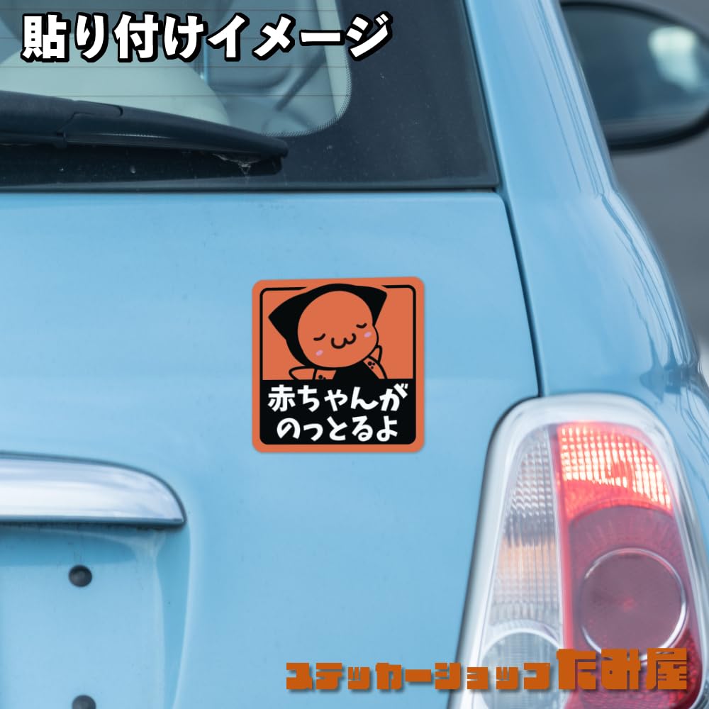 Tamiya Sarubobo Baby Rides 11cm Weatherproof and Made In Japan Sticker, Square, Waterproof, Magnet, SBBBaby-mg (Red)