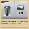 Chrome Plated Door Handle Covers for Atrai S700V and Set of 2 One+lifestyle S710V,