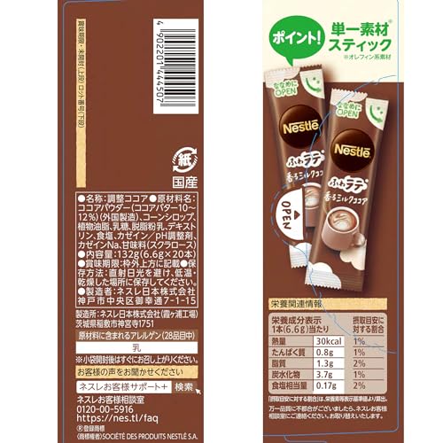 Nestle Fuwalatte Fragrant Milk Cocoa 20 Sticks 6 Boxes