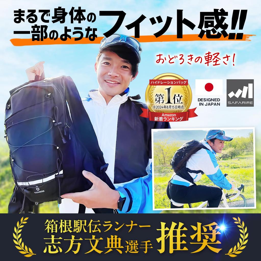 Safarire Running Backpack by Hakone Ekiden Hydration Trail Bicycle Multifunctional [Recommended Runners] Bag, Cycling, Running, Backpack, Lightweight,