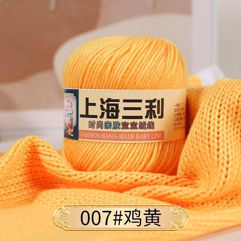 4 Strands Baby Thread,50g A Ball, Soft and Non-irritating, Hand-woven DIY Scarf,Hat,Slippers,Doll Sweater,Special Wholesale