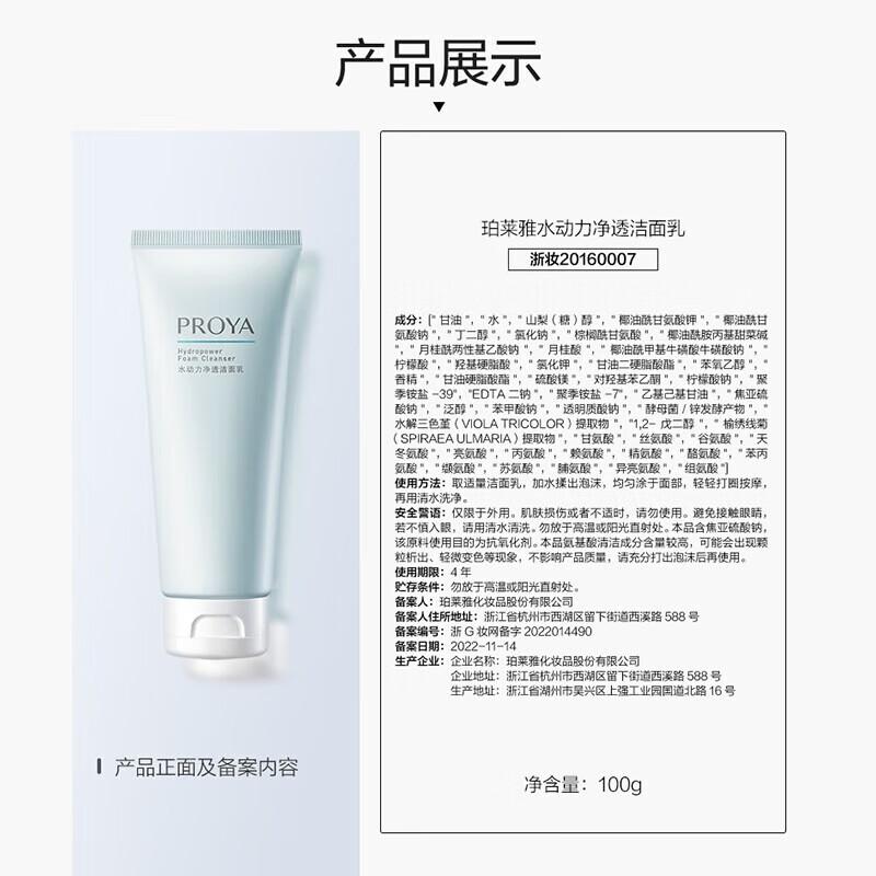 

PROYA Amino Acid Deep Cleansing Facial Cleanser