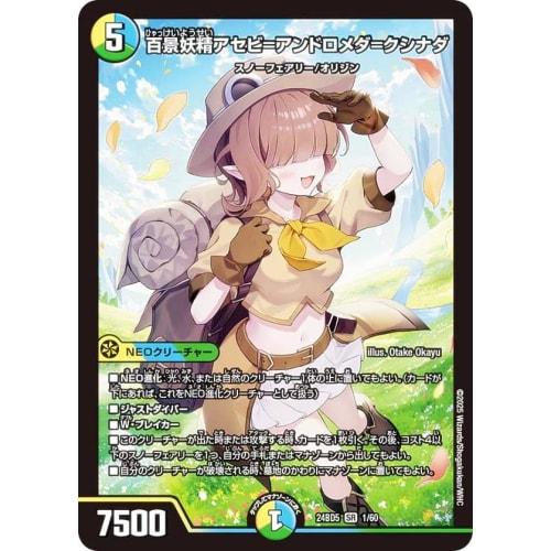 Duel Masters DM24BD5 1/60 Scale Hundred View Fairy Asebi Andromeda Kushinada (SR Super Rare) Exciting Duel Masters Deck: Asebi and the Otherworldly Fa