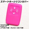 [IKT] Silicone Cover for Toyota Cars Smart Key 4 Buttons Pink/Alphard/Vellfire/Estima/Noah 60/70 Series/Voxy 60/70