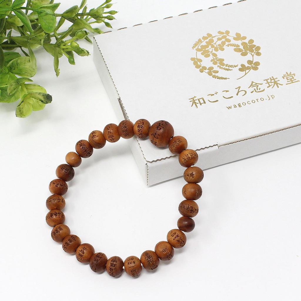 Brățară de rugăciune din lemn de santal sculptat de 8 mm, Sutra inimii, bilet de schimb inclus, lemn de santal parfumat [Sală japoneză]