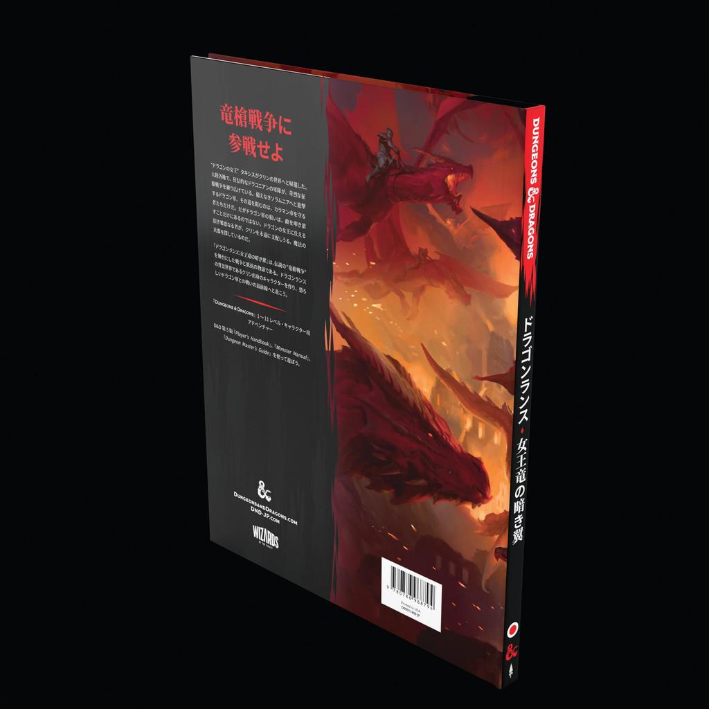 Dungeons & Dragons Dragonlance: The Dark Wings of the Dragon Queen D&D RPG Role-Playing Game Wizards of the Coast D09911400