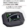 LEDISHUN Motorcycle Gauge Protection Film for Z E-1 (2024~), Ninja E-1 (2024~), Ninja 7 HYBRID (2024~), and Z 7 HYBRID (2024~) - Set of 2