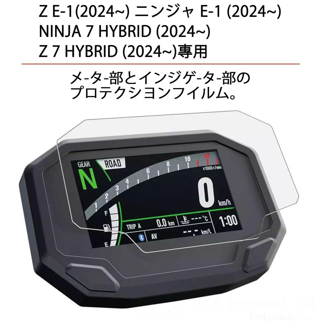LEDISHUN Motorcycle Gauge Protection Film for Z E-1 (2024~), Ninja E-1 (2024~), Ninja 7 HYBRID (2024~), and Z 7 HYBRID (2024~) - Set of 2