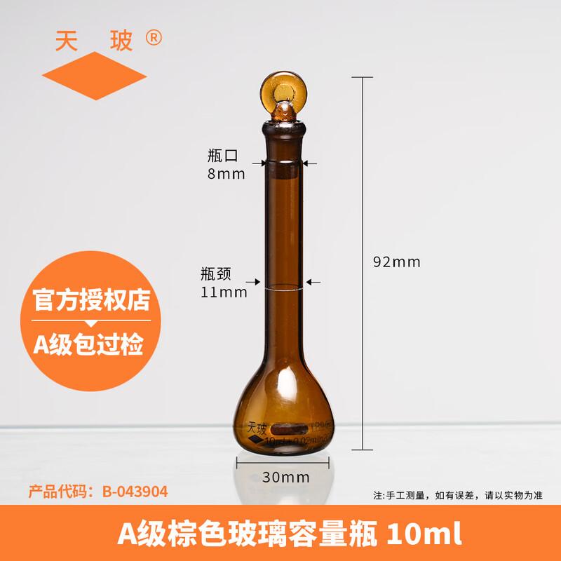 Tianbo High Borosilicate Glass Volumetric Flask 10ml