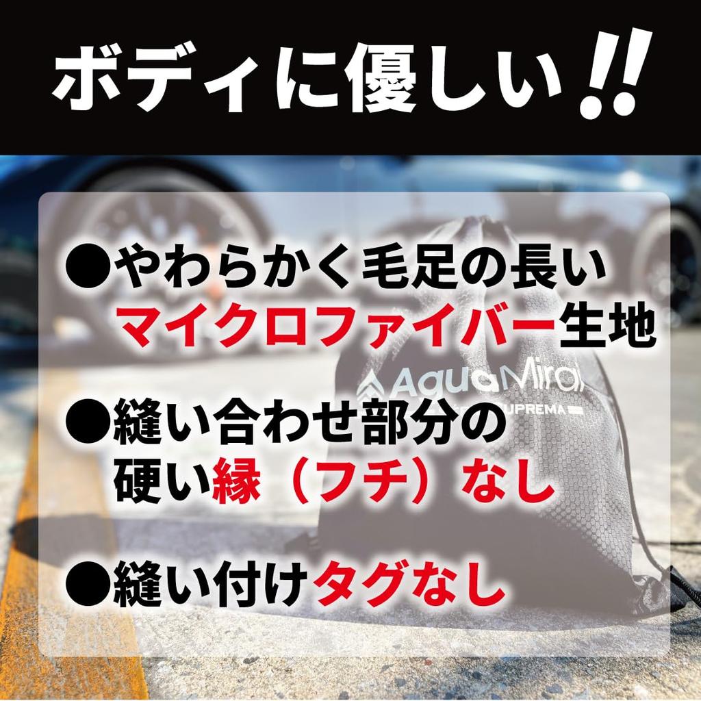 of AguaMirai Instantly absorbs water without leaving SUPREMA DRY 1400 Microfiber Car Wash Black Fabric 1 Cloth Waterproof Bag Product 5068 [Set 2]