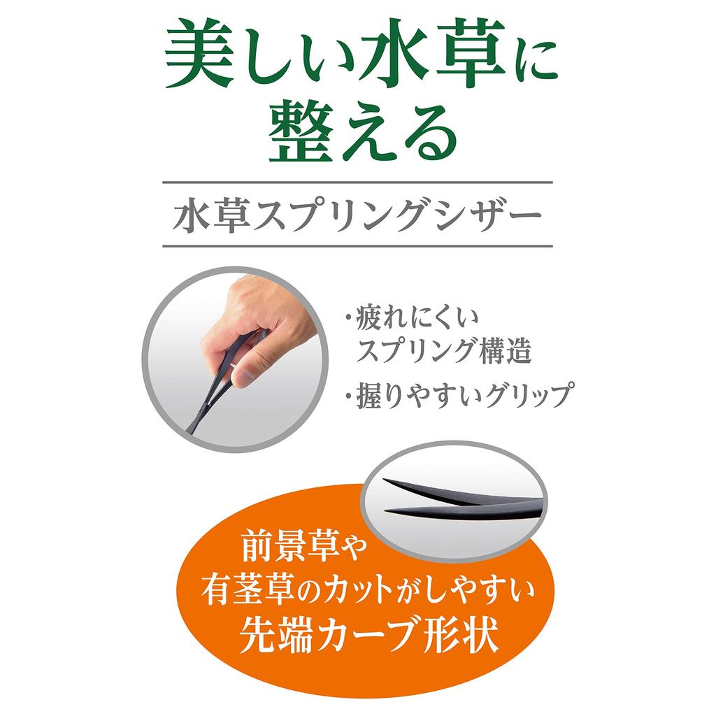 GEX Aquatic Plant Spring Scissors for Stainless Steel with Anodized and Spring Structure Cleaning, Scratch-Resistant Coating, Fatigue-Resistant