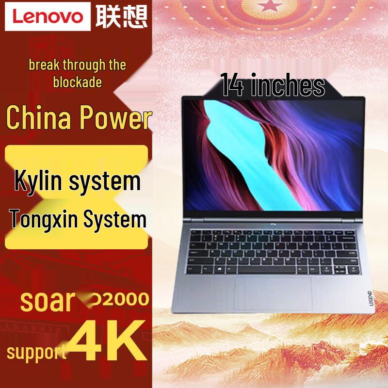 LSTUTE Lenovo Zhaoyang CF4720J Xinchuang AI Laptop Workstation (CN version) 16G RAM, 2T SSD, 4G Dedicated GPU