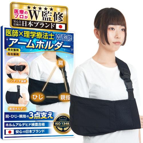 

[Double Supervision by Doctors and Physical Therapists] [Japanese Brand] Arm Holder [Easy to Attach with One Touch and Stays in Place] (Soft Type that