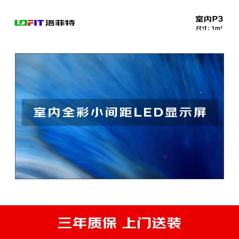 Lofit P3 Indoor Full-Color LED Display CN plug (adapter included)