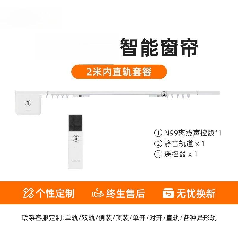 Brushless Hidden Small Motor Smart Automatic Electric Curtain System with Mini Ambient Light and Voice Control Support,Smooth