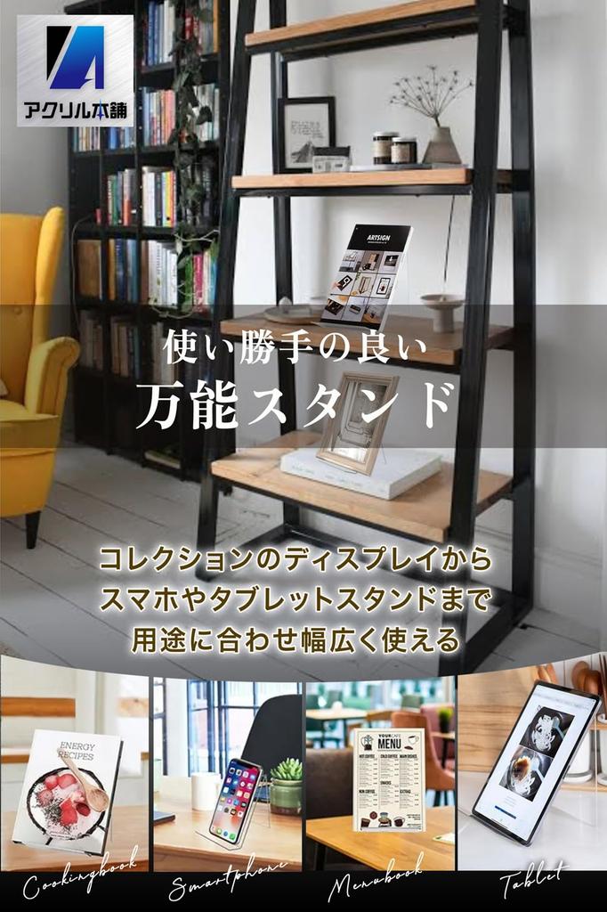 Acrylic Honpo Book Stands, Tabletop Acrylic Display Stands, Set of 6, Record Stands, Book Stands, and Stylish Design (Clear)