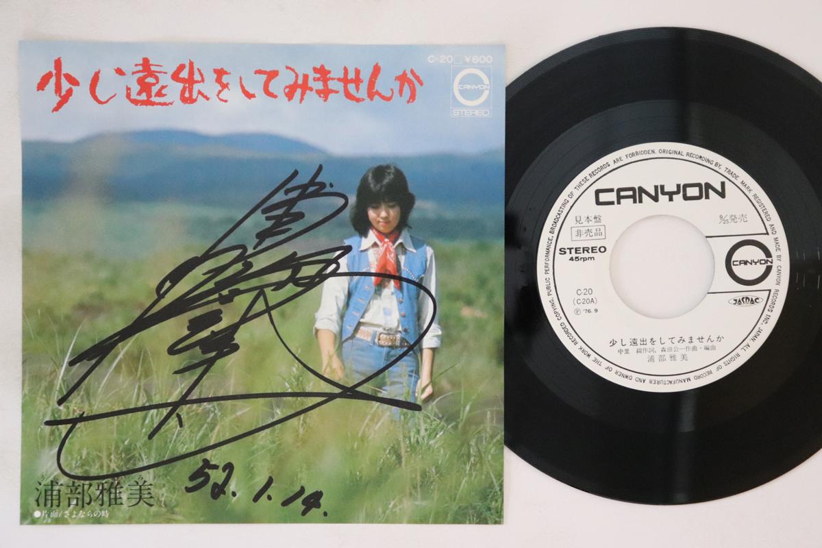 

7inch Record MASAMI URABE - Sukoshi Toode o Shite Mimasenka / K C20PROMO CANYON 1976 Japan Japanese Enka Used
