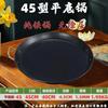 Mr. Jian 45cm Flat Bottom Wrought Iron Griddle Pan