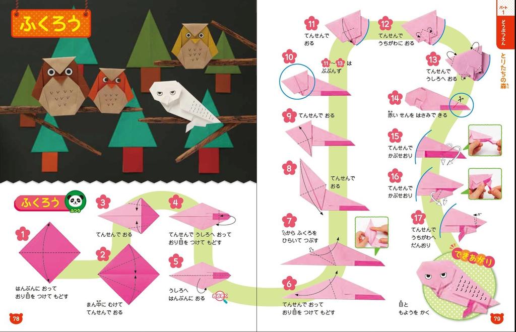 Origami Zoo Aquarium &