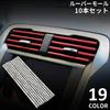 Plus Nao Louver Molds for Cars, Set of 10, Car Accessories, Car Supplies, Parts,