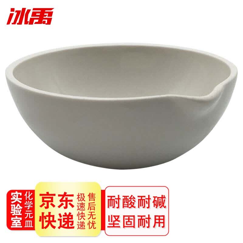 Bingyu BY-2313 Ceramic Evaporating Dish 200ml