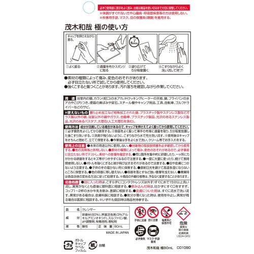 Kazuya Mogi's Super Powerful Limescale Detergent, 80ml, Professional Grade, with the Largest Amount of Abrasives In the Series' History. A Trial Size