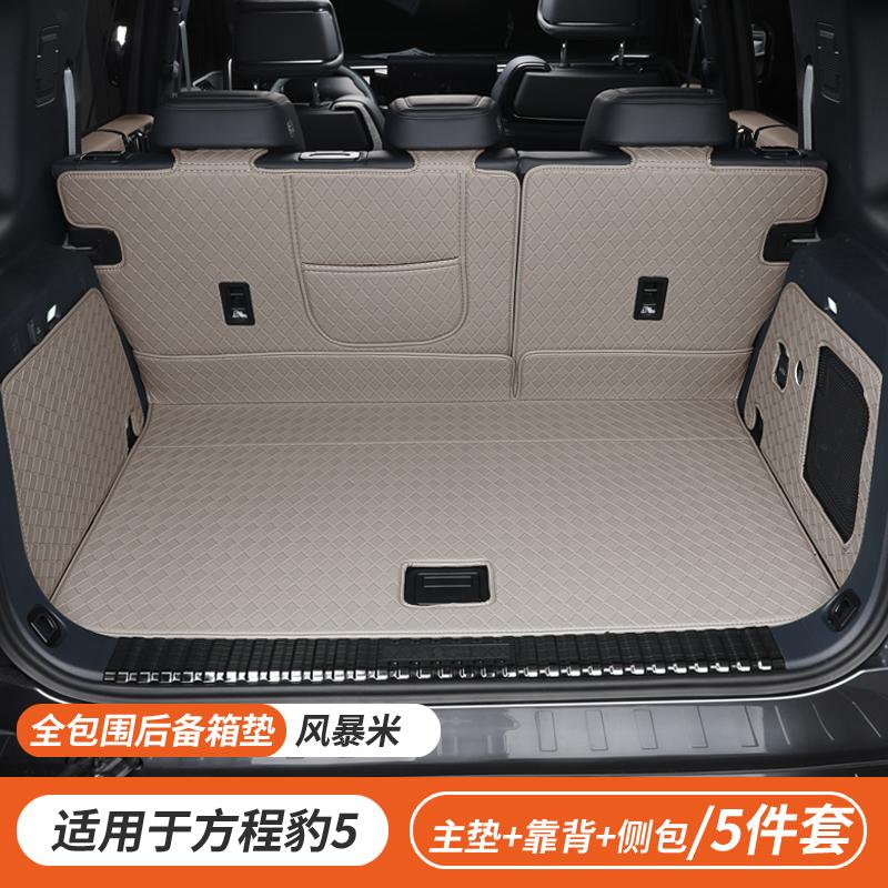For BYD Formula Leopard 5 Denza B5 Full Coverage Trunk Mat Cargo Liner Boot Liner Interior Modification