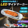 MARUHADO Side Marker, LED, 24 V, 12 V, Truck Highlight, Corner Marker, High Brightness,