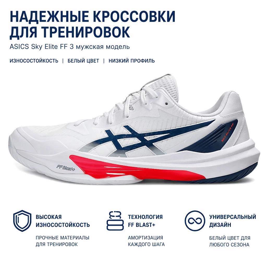 Asics Sky Elite FF 3 White Mako Blue Men Sneakers 1051A080-104