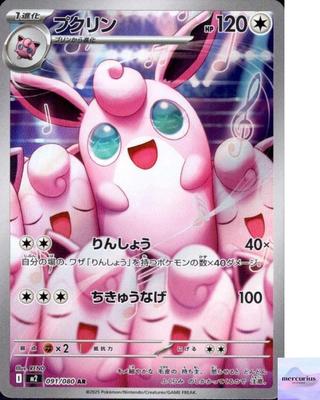 Wigglytuff AR 091/080 Inferno X M2 Pokemon Card Game Japanese NM