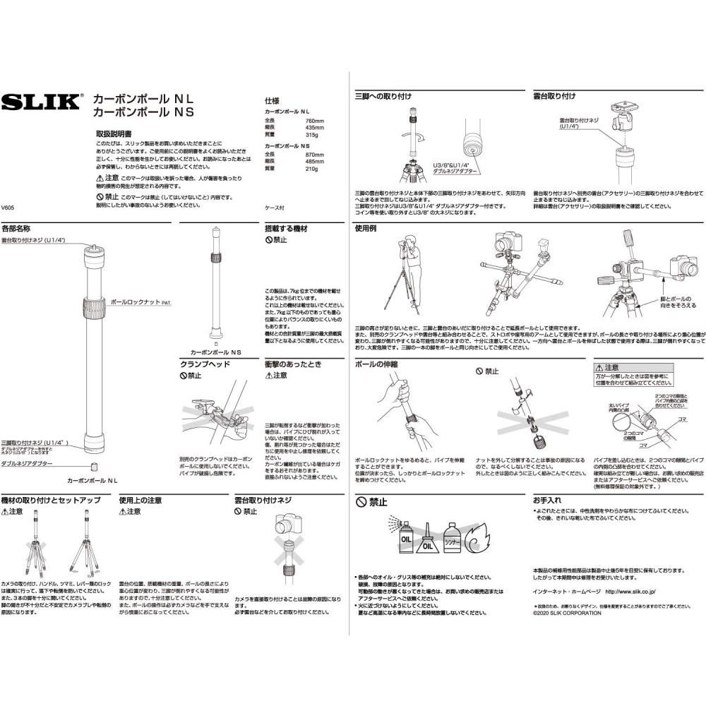 SLIK Tripod Accessory Carbon Pole NS Total Length 870mm 2 Stages Maximum Pipe Diameter 25mm Carbon Pipe Lever Lock Type 204924