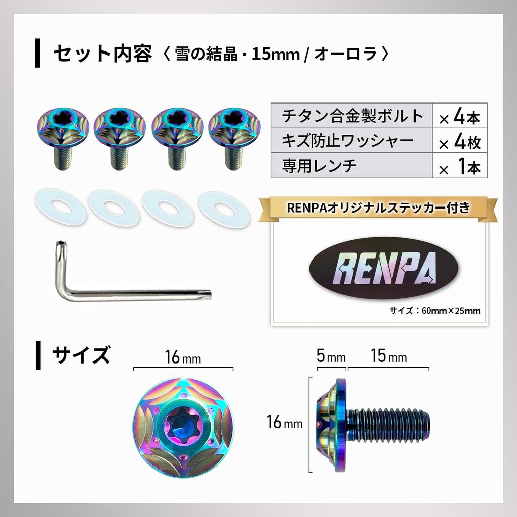 RENPA Titanium Alloy License Plate Bolt, Snowflake Design, Vehicle Inspection
