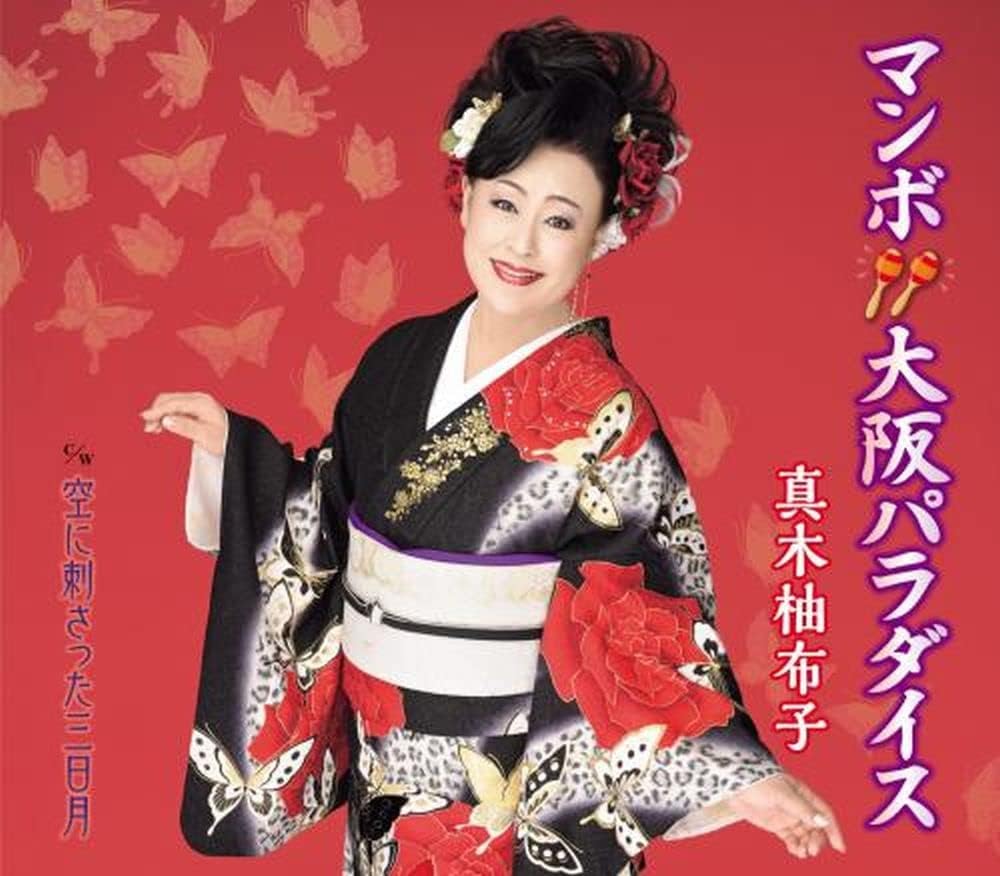 

CD MAKI YUZUKO - Mambo osaka Paradise KICM31083 Japan ObiJapanese Enka Used