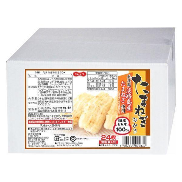 Japan Hokuetsu 100% Glutinous Rice (Gobo/Onion Rice Cracker Box (24 pcs) / White Shrimp Rice Cracker 22 pcs)