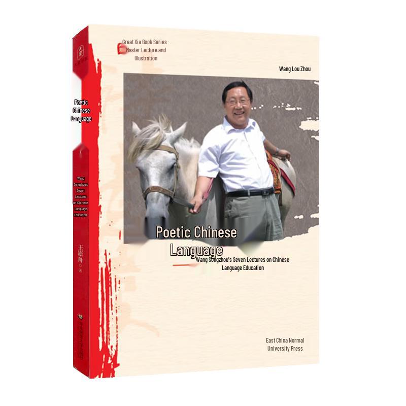 Poetic Chinese Language Education: Wang Songzhou s Seven Lectures