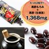 FINE JAPAN Domestic Black Vinegar Capsule Plus supply capsules per Domestic black vinegar extract powder Black vinegar mash Black pepper extract