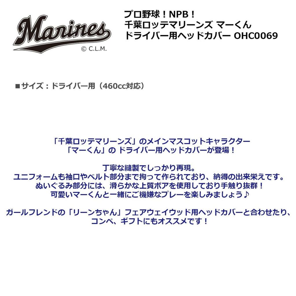 Hokushin Trading Chiba Lotte Marines Headcover for Driver OHC0069 Ma-kun