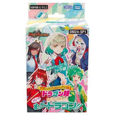 Duel Masters TCG Character Premium Deck, will wirklich ein Drache sein, DM24-SP1 „Ich nicht, Mädchen!“„Juhu, Drache!!