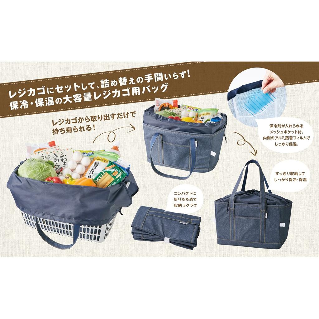 Servan Insulated Shopping Basket Bag Denim-Style (1 Bag)