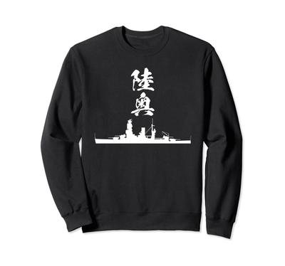 Battleship [Mutsu] Warship Silhouette Japan Imperial Japanese Navy Imperial Navy Ship Funny Joke Text Included Funny Sweatshirt