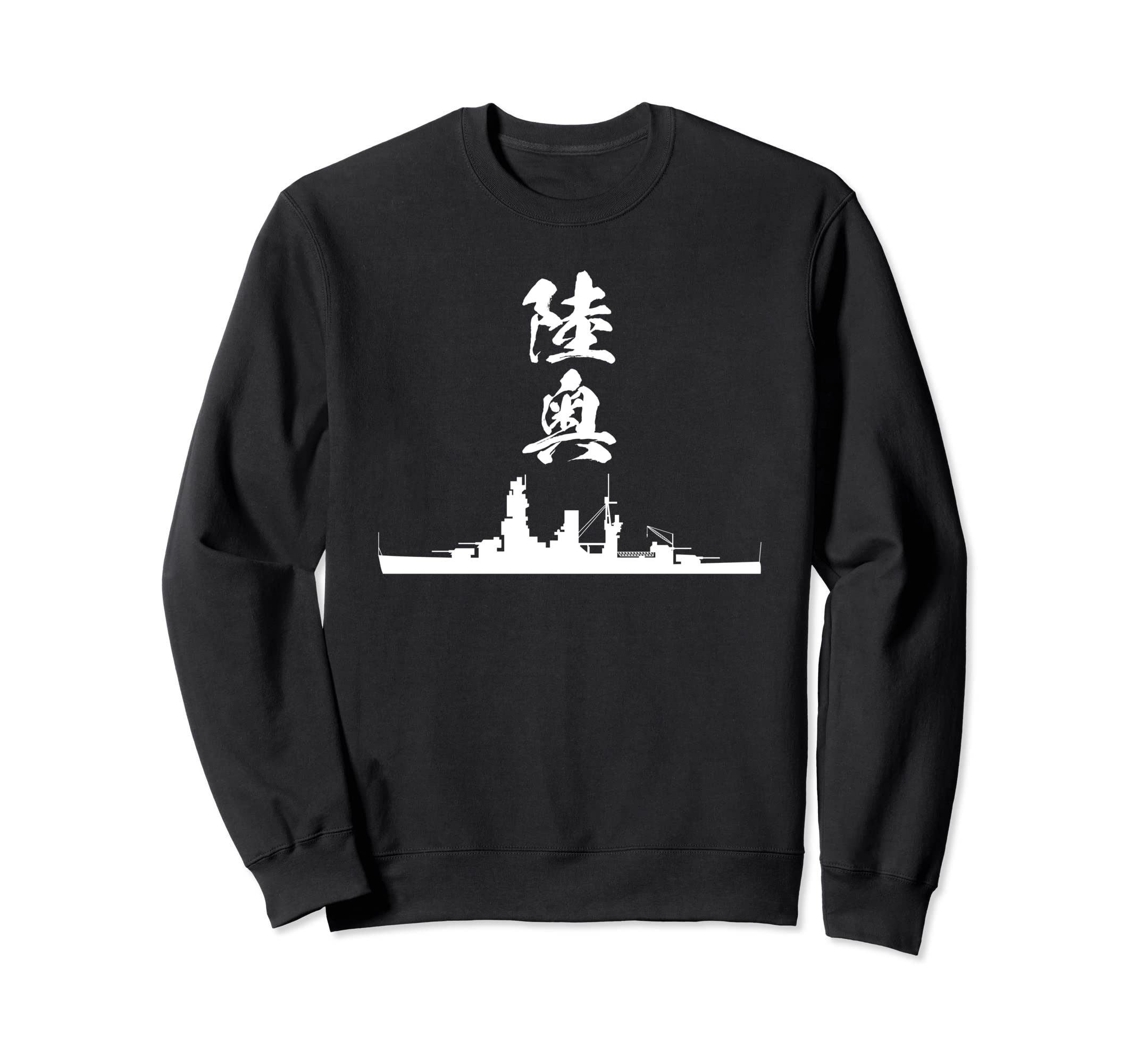 

Battleship [Mutsu] Warship Silhouette Japan Imperial Japanese Navy Imperial Navy Ship Funny Joke Text Included Funny Sweatshirt