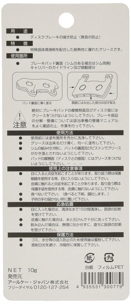 RK Excel/RK EXCEL RK Silent , 0,4 oz (10 g) (För bromsbelägg) [HTRC3]