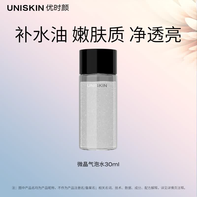 

UNISKIN Moisturizing & Brightening Micro-Crystal Bubble Water
