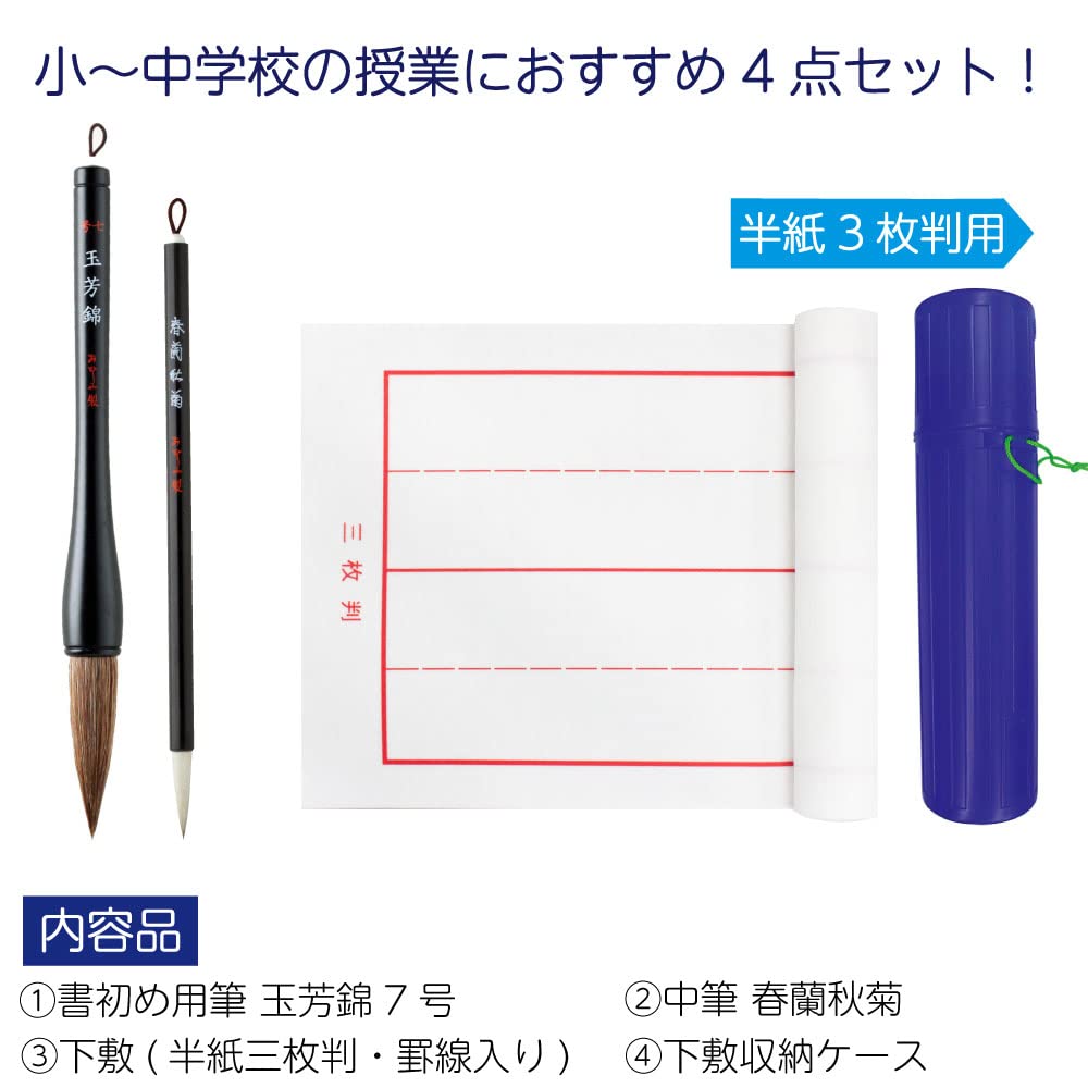 akashiya Calligraphy Set Hair Medium White with Watercolor A991201 Set, 4-Piece (Brown No. 7, Brush, Underlay, Case) Paper,